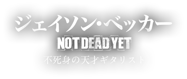 JASON BECKER：NOT DEAD YET